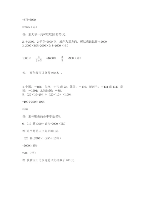 洛阳市小学数学小升初试卷带答案（预热题）.docx