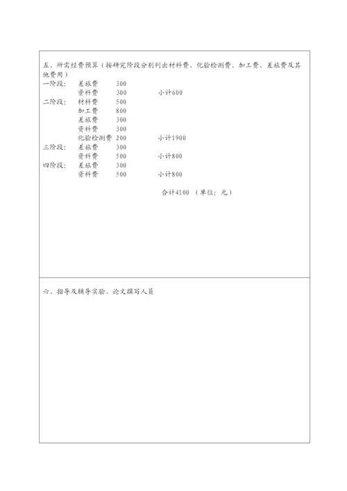【精编】邓昕研究生学位论文选题报告1.docx