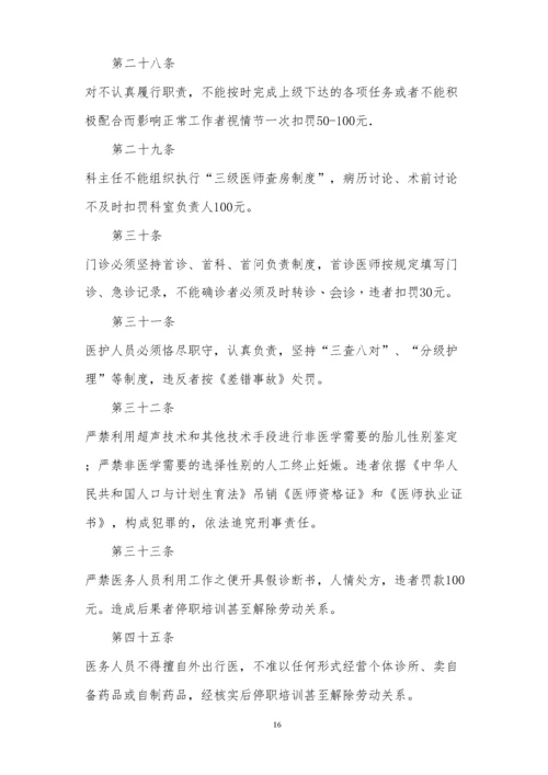 医院奖惩细则.docx