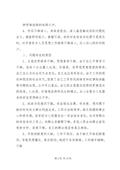 公务员整改材料.docx