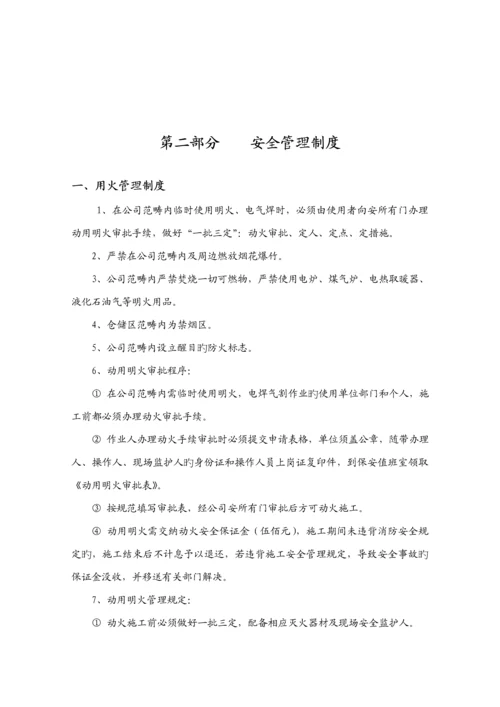 物流有限公司安全管理标准手册.docx