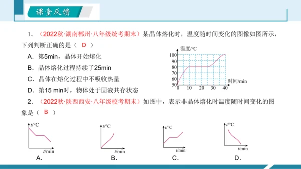 第三单元《物态变化》3.探究固体熔化时温度的变化规律（授课PPT）-【大单元教学】2023-2024