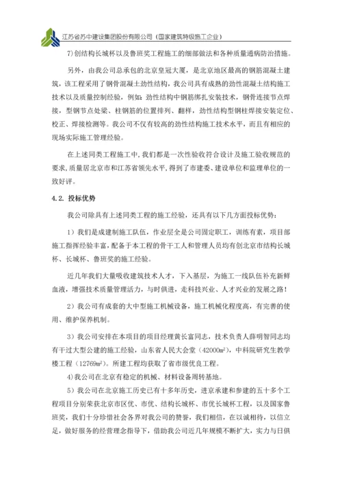 某项目投标答辩书.docx
