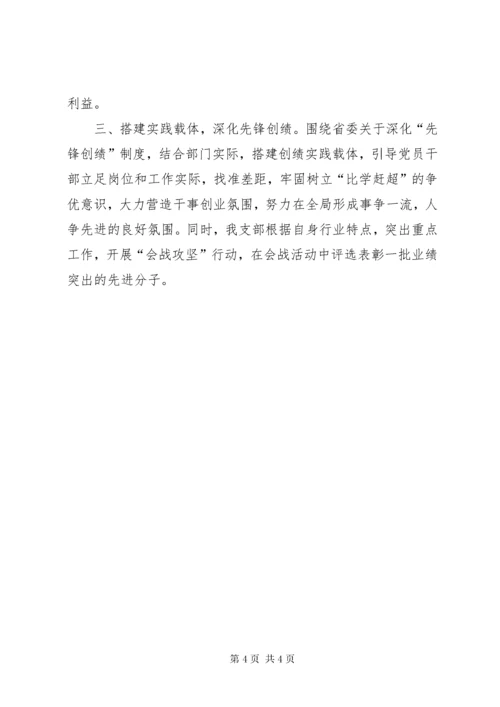 关于加强党员理想信念教育的长效机制.docx