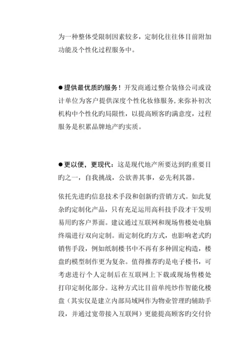 山庄定制化开发专题方案.docx