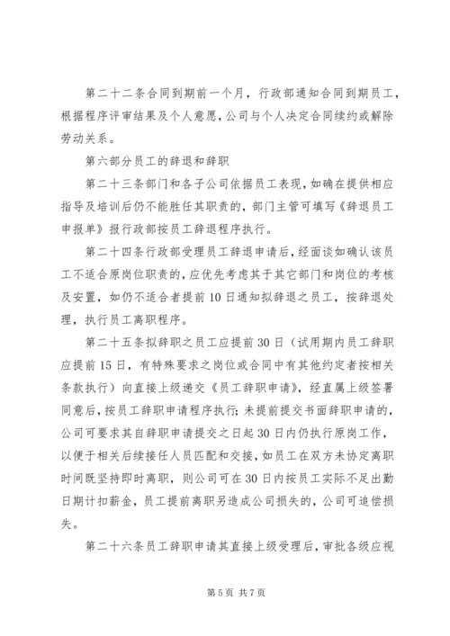 公路工程建设系统人事管理暂行办法 (4).docx