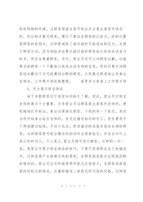 销售员工作总结(多篇).docx