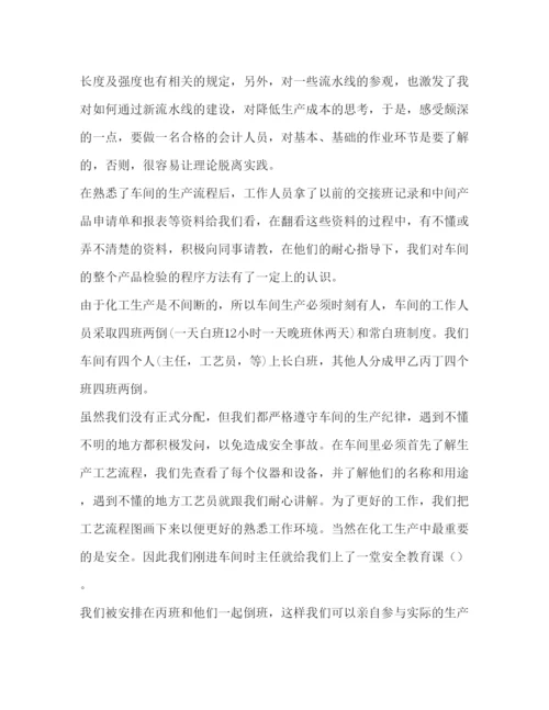 精编化工实习心得体会范文.docx