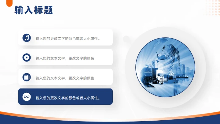 国际物流快递行业通用PPT模板