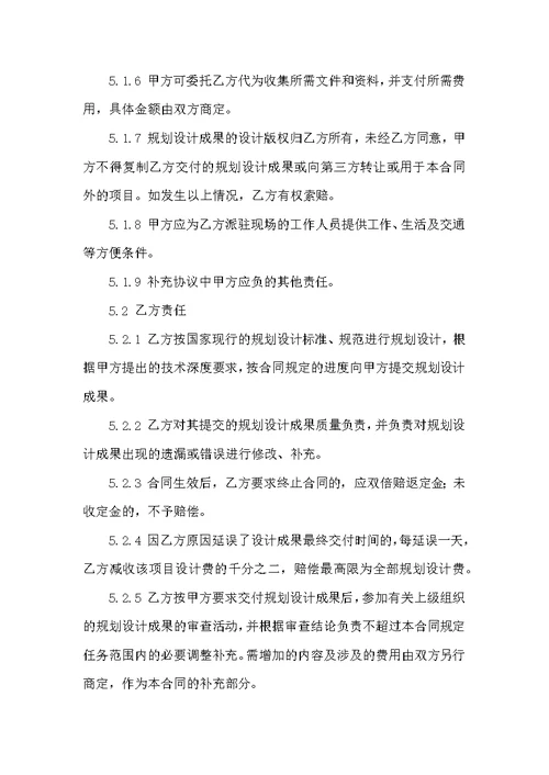 设计合同模板合集8篇（一）