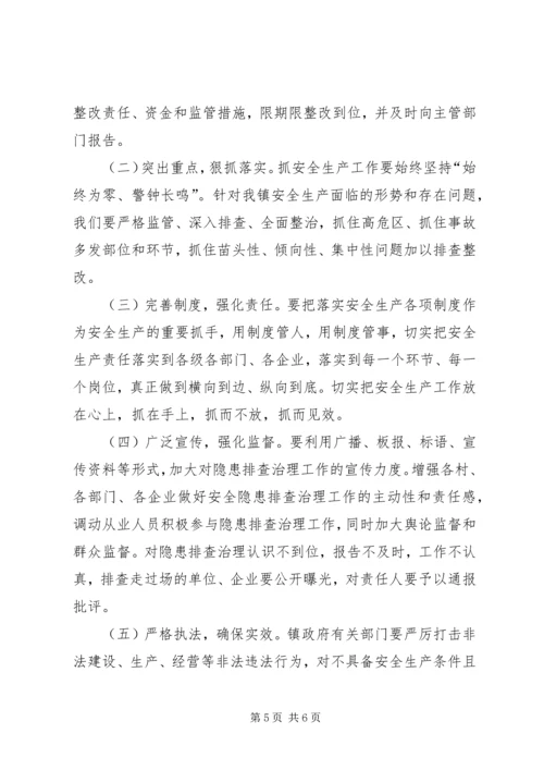 迎国庆安全隐患排查实施方案.docx