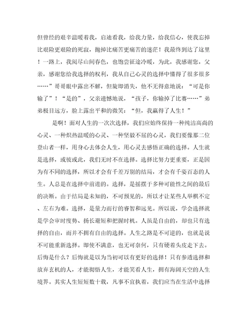 心灵的选择记叙文