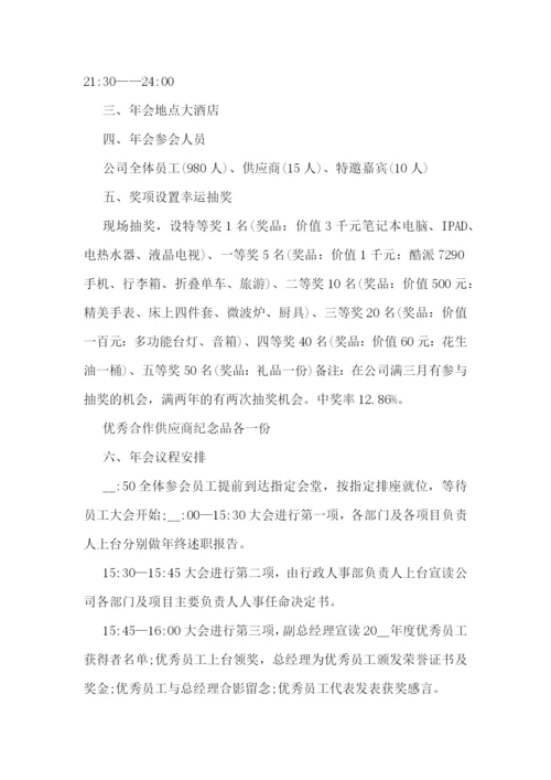 企业年会活动策划方案与细节流程.docx