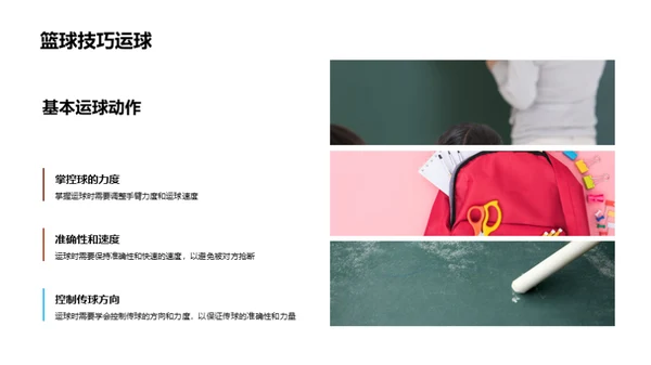 篮球技艺全解析