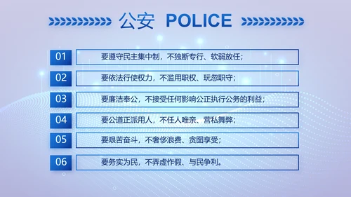 大气科技公安警察特警武警网络民警PPT模板