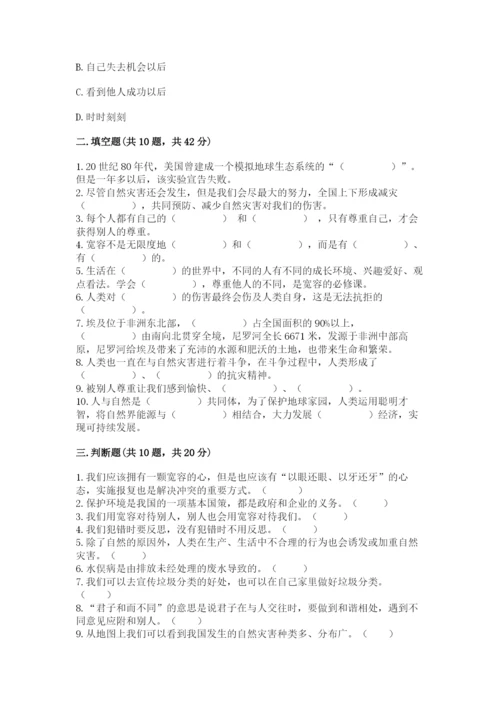 人教部编版六年级下册道德与法治期中测试卷附答案（巩固）.docx