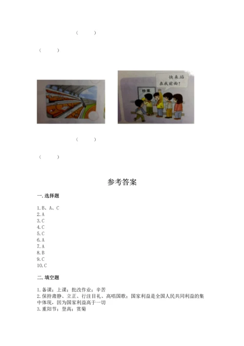 二年级上册道德与法治 期中测试卷（各地真题）.docx
