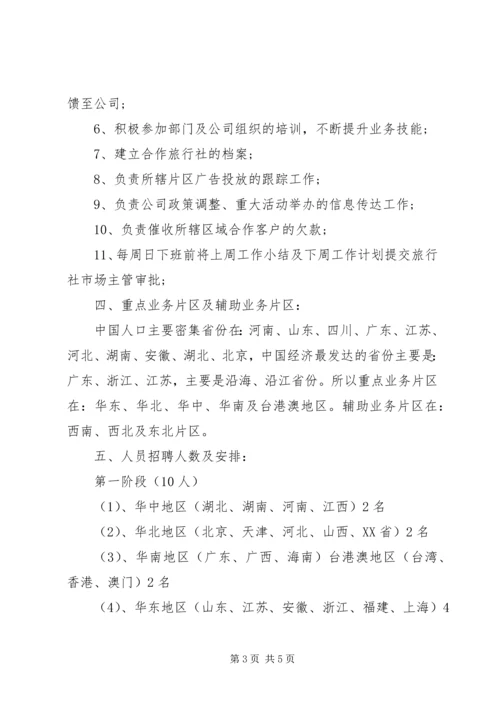 旅游销售工作计划范文.docx