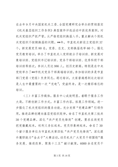 机关党建工作会议报告.docx