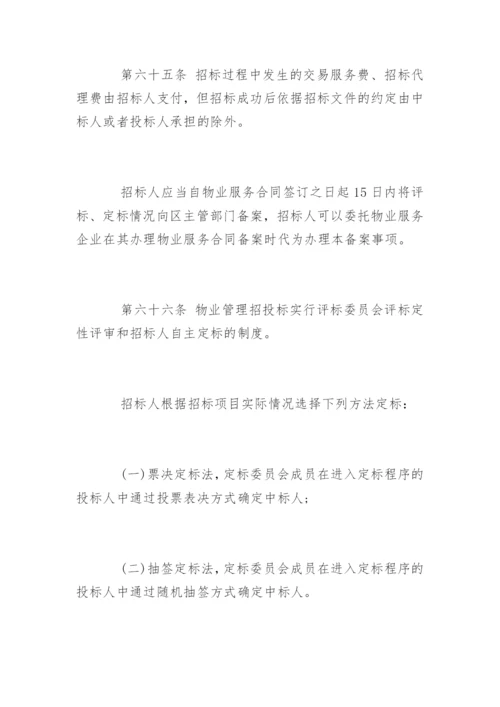 深圳市经济特区物业管理条例(3).docx