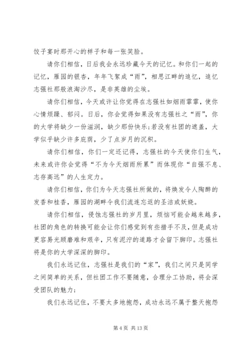 关于社长演讲发言.docx