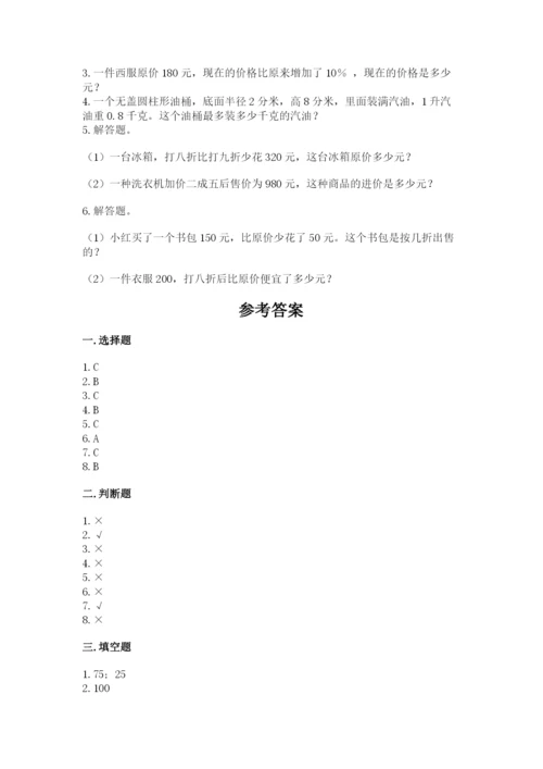 六年级下册数学期末测试卷含答案（典型题）.docx