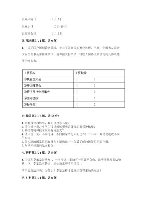 部编版道德与法治六年级下册期末测试卷含完整答案【易错题】.docx