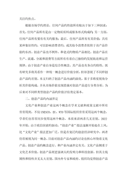 2022年论创意产品的价值特征和价值组成交通肇事罪的组成特征