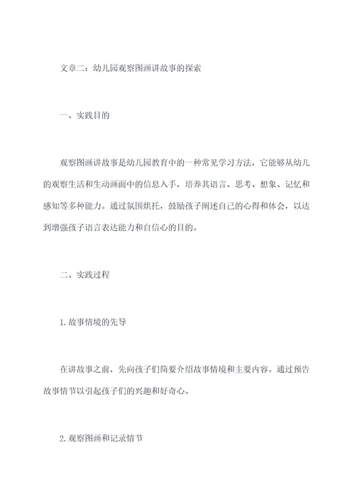 幼儿园看图讲故事总结