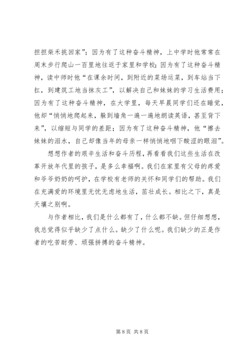 关于拼搏照亮青春的演讲稿.docx