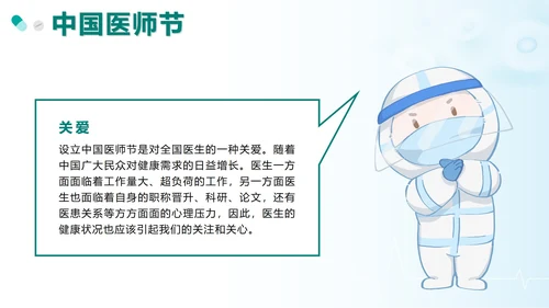绿色卡通中国医师节科普带内容PPT模板