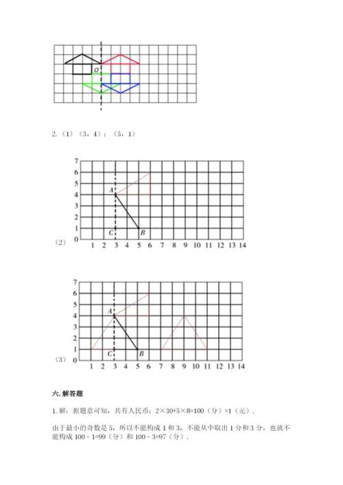 人教版五年级下册数学期末考试试卷加精品答案.docx