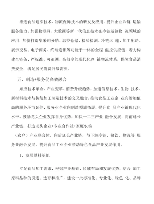 形成食品工业全产业链发展态势实施方案.docx