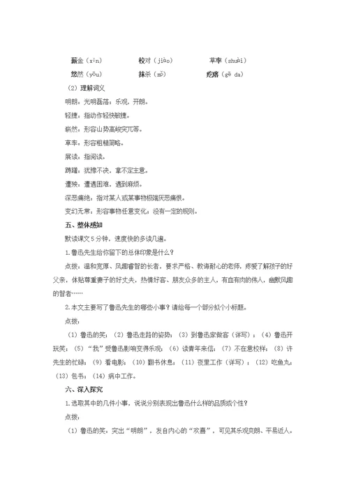 回忆鲁迅先生教学方案