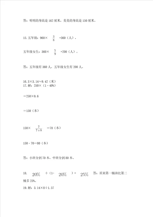 小学六年级数学应用题50道附参考答案考试直接用