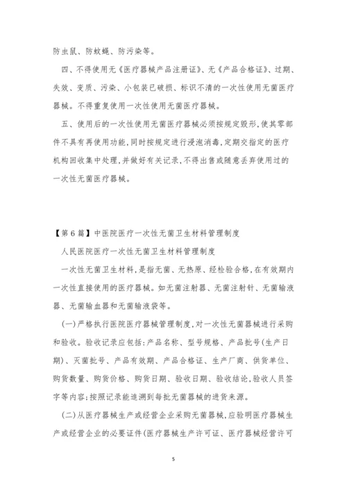 卫生医疗管理制度15篇.docx