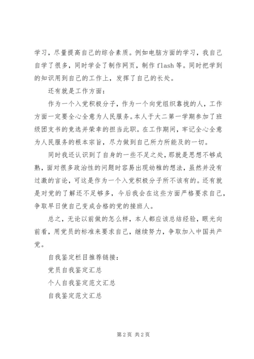 最新党校学习自我鉴定.docx