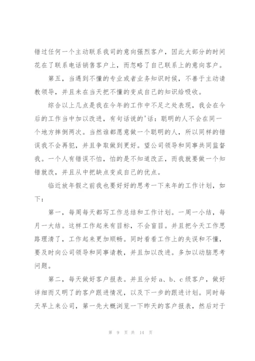 销售部个人年终工作总结（5篇）.docx