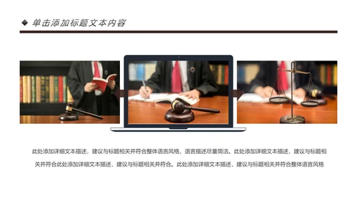 法庭宪法刑法公正公平法律讲堂总结PPT模板