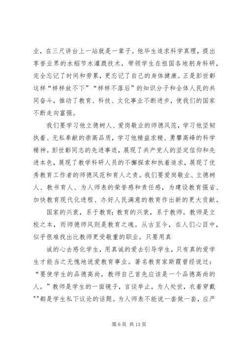 学习彭世彰同志先进事迹感想.docx