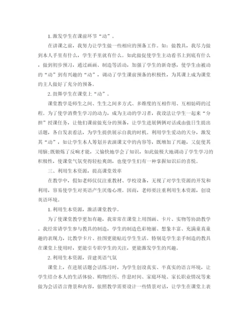 精编之年度工作参考总结英语教师年度考核表个人参考总结范文.docx