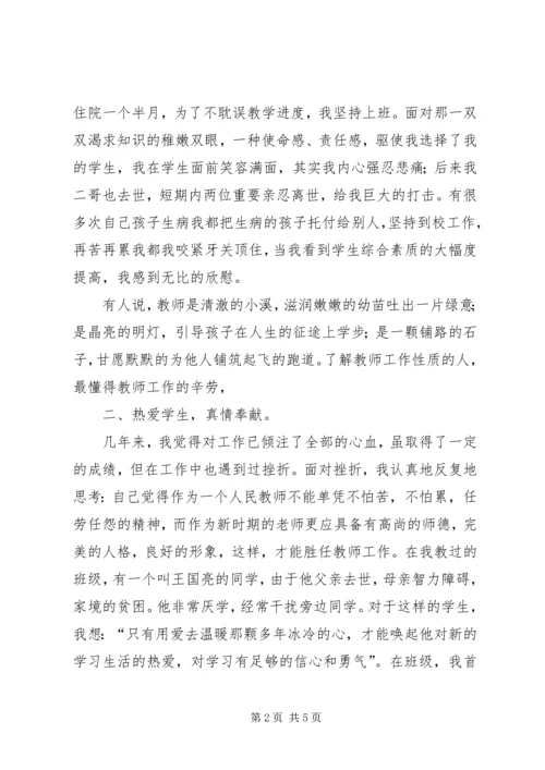 优秀教师先进事迹 (4).docx