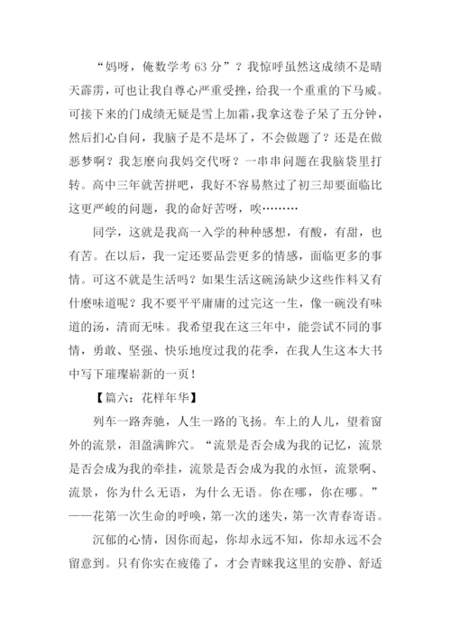 花样年华作文.docx