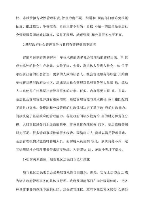 广州市基层社会管理体制变革