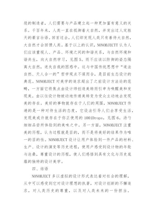 探究创新思维与设计哲学论文.docx