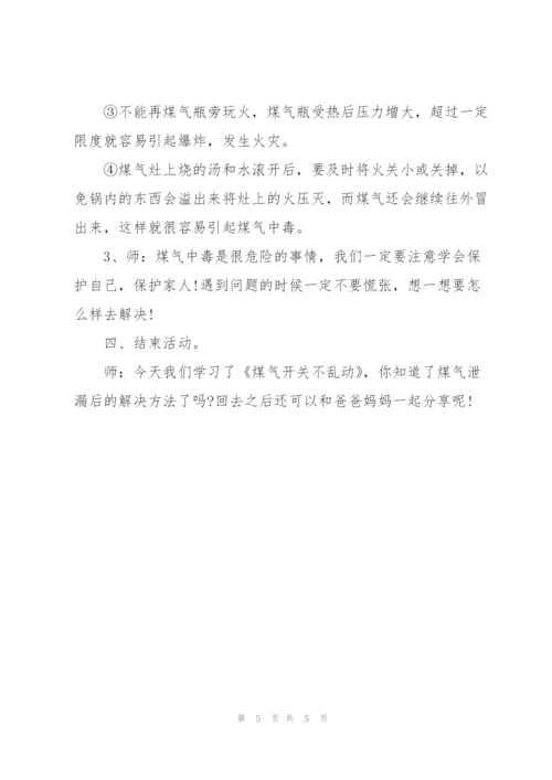 幼儿园全国安全教育日活动方案5篇.docx