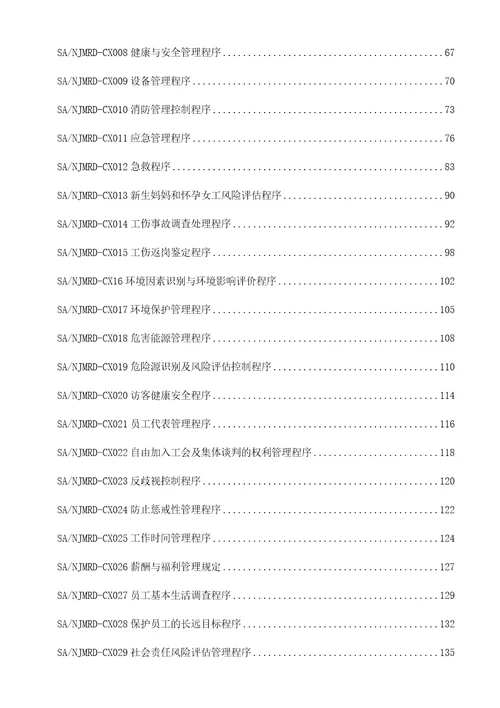 新版SA8000体系认证社会责任管理体系文件全套含管理手册程序文件2019实施版