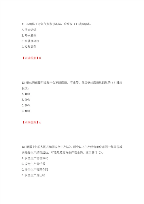 2022年广西省建筑施工企业三类人员安全生产知识ABC类考试题库押题卷答案第21次