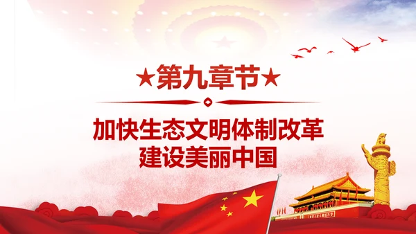 不忘初心牢记使命学习十九大报告PPT模板