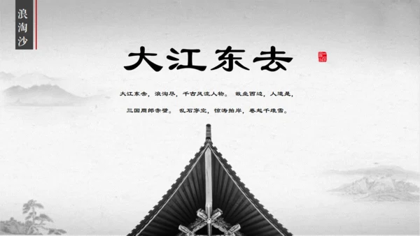 江南烟雨国风通用PPT模板